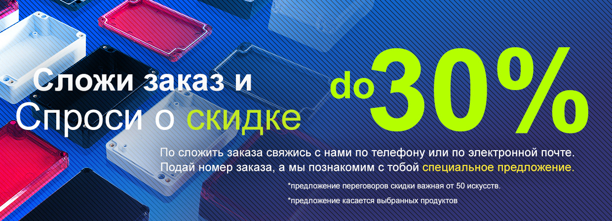 скидки